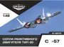 48578  дополнения из смолы  Сопла реактивного двигателя ТИП-30 на ОКБ С-57  (1:48) 4600000485782