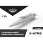 72218  дополнения из смолы  Гиперзвуковой ракетный комплекс Х-47М2 Кинжал  (1:72) 4600000722187