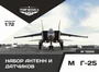 72255  дополнения из смолы  Набор датчиков M&G-25  (1:72) 4600000722559
