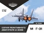 72318  дополнения из смолы  Сопла реактивного двигателя Д-30Ф6 для M&G-31  (1:72) 4600000723181