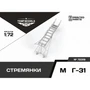 72319  дополнения из смолы  Стремянка для M&G-31  (1:72) 4600000723198