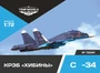 72341  дополнения из смолы  КРЭБ Хибины ОКБ С-34  (1:72) 4600000723419