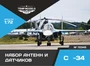 72345  дополнения из смолы  Набор датчиков ОКБ С-34  (1:72) 4600000723457