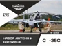 72355  дополнения из смолы  Набор датчиков ОКБ С-35С  (1:72) 4600000723556