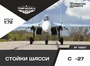 72527  дополнения из смолы  Набор стоек шасси ОКБ С-27  (1:72) 4600000725277
