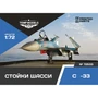 72533  дополнения из смолы  Набор стоек шасси ОКБ С-33  (1:72) 4600000725338