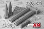 AMC 72015-2  дополнения из смолы  УР С-25Л (2шт.)  (1:72) 2000002164753