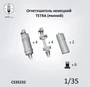 CS35232  дополнения из смолы  Огнетушитель немецкий TETRA (ранний) + декали  (1:35) 2000002190332