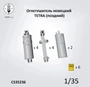 CS35236  дополнения из смолы  Огнетушитель немецкий TETRA (поздний) + декали  (1:35) 2000002190370