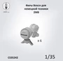 CS35242  дополнения из смолы  Фары Bosch для немецкой техники (6 шт.)  (1:35) 2000002198277