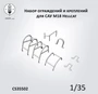CS35502  дополнения из смолы  Набор ограждений и креплений для американской САУ M18 Hellcat  (1:35) 2000002215530