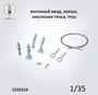 CS35519  дополнения из смолы  Антенный ввод, коуши, крепления троса, трос  (1:35) 2000002215677