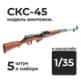 DMA350012  дополнения из смолы  СКС, 5 штук.  (1:35) 2000002156345