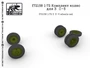 f72158  дополнения из смолы  Комплект колес для З&С-5  (1:72) 2000000231327