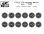 f72210  дополнения из смолы  Опорные катки для Танк-72/90  (1:72) 2000002045342