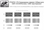 f72278  дополнения из смолы  Снарядные ящики 125мм для ОБТ СССР/Россия. (ОФС выстрелы)  (1:72) 2000002157267