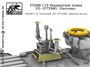 f72288  дополнения из смолы  Передатчик помех РП-377УВМ1 "Лесочек"  (1:72) 2000002184737