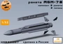 KMR32007  дополнения из смолы  Ракета  AGM-78 + пилон (2шт.)  (1:32) 2000002165767