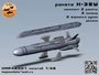 KMR48001   дополнения из смолы  Ракета X-35У + АКУ58 2 шт. комплект  (1:48) 2000002160472