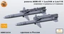 KMR72034  дополнения из смолы  Ракета AGM-45 + lau-34 и lau-118 (2шт.)  (1:72) 2000002166450