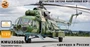 KMU35020  дополнения из смолы  ВСМ-1 вертолётная система минирования   (1:35) 2000002207429