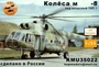 KMU35022  дополнения из смолы  Колёса М-8 прямые + нагрузка 1  (1:35) 2000002207405