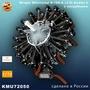 KMU72050  дополнения из смолы  Двигатель Wright Whirlwind R-790-A (J-5) Radial 9 с патрубками (1:72) 2000002187172