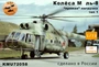 KMU72058  дополнения из смолы  Колёса для M&-8 от "Звезда", прямые + нагрузка тип 1 прямая  (1:72) 2000002197782