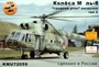 KMU72059 дополнения из смолы Колёса для M&-8 от "Звезда", прямые + нагрузка  2 средний угол  (1:72) 2000002197775
