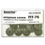 MC235008  дополнения из смолы  Катки для ПТ-76  (1:35) 2000002139393