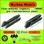 MM72307  дополнения из смолы  Пилоны АКУ-5М (ракеты Х-55) для Туполев Т-95  (1:72) 4723072710221