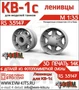 RS35147  дополнения из смолы  КВ-1С Ленивцы (3D печать)  (1:35) 2000002175858