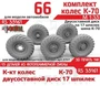 RS35161  дополнения из смолы  Горький-66 колеса, шина К-70 на двухсоставном диске (17 шпилек) (1:35) 2000002189596