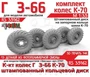 RS35162  дополнения из смолы  Горький-66 колеса, шина К-70 на штам. дисках с запорным кольцом (1:35) 2000002193913