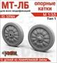 RS35164  дополнения из смолы  Катки МТ-ЛБ (смола)  (1:35) 2000002189619