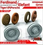 RS35165  дополнения из смолы  Опорные катки Ferdinand/Elefant/Tiger I(P) Porsche" (3D печать) (1:35) 2000002189626