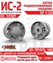 RS35189  дополнения из смолы  Ис-2 поддерживающие катки 3D-печать  (1:35) 2000002215165