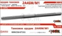 RS35192  дополнения из смолы  Танковое орудие 2А46М/М1 для Танк-64/72/80/90  (1:35) 2000002194002