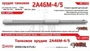 RS35193  дополнения из смолы  Танковое орудие 2А46М-5 (М-4) для Танк-72/80/90  (1:35) 2000002194019