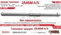 RS35197  дополнения из смолы Орудие танк-ое 2А46М-4/5 б/кожуха. Цельнопечат. ствол с армир-ем (1:35) 2000002203483