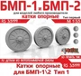 RS35199  дополнения из смолы  Опорные катки БМП-1/2 Тип-1 3D печать  (1:35) 2000002194033