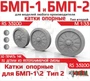 RS35200  дополнения из смолы  Опорные катки БМП-1/2 Тип-2 3D печать  (1:35) 2000002194026