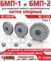 RS35208  дополнения из смолы  БМП-1, БМП-2 катки опорные тип 1 (Смола)  (1:35) 2000002203520