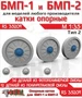 RS35209  дополнения из смолы  БМП-1, БМП-2 катки опорные тип 2 (Смола)  (1:35) 2000002203537