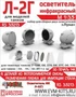 RS35213  дополнения из смолы Осветитель инфракр. Л-2Г "Луна" с прозр. дет. тонирован. пленкой (1:35) 2000002203575