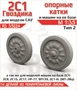 RS35224  дополнения из смолы  Опорные катки САУ 2С1 "Гвоздика" Тип 2 (Смола)  (1:35) 2000002203599