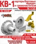 RS35228  дополнения из смолы  КВ-1/2 картеры бортовых передач с грязеочистителями из ФТ  (1:35) 2000002203636