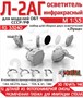 RS35240  дополнения из смолы  Осветитель инфракрасный Л-2АГ "Луна" с прозрачными деталями  (1:35) 2000002215752