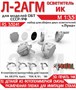 RS35241  дополнения из смолы  Осветитель инфракрасный Л-2АГМ "Луна" с прозрачными деталями  (1:35) 2000002215769