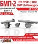 RS35247  дополнения из смолы  МП-2 ПТУР с ракетой 9М113 "Конкурс"  (1:35) 2000002221401